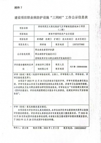 建設項目職業病防護設施“三同時”工作公示信息表